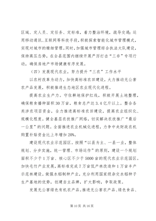 县政府工作报告 (37).docx