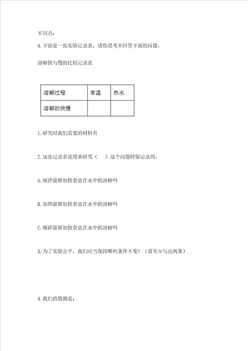 2022教科版三年级上册科学期末测试卷含答案考试直接用