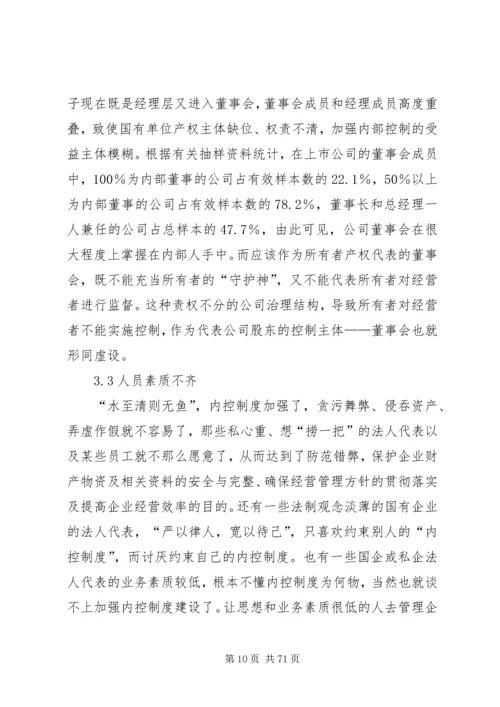 企业内部控制制度研究.docx