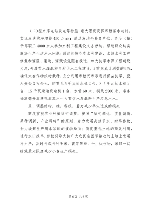 政府抗旱救灾情况落实各项工作报告.docx