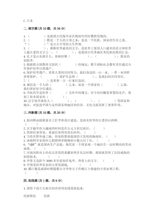 五年级上册道德与法治第四单元骄人祖先 灿烂文化测试卷（有一套）.docx