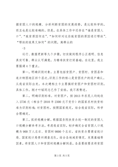 全省精准扶贫会议上副省长致辞.docx