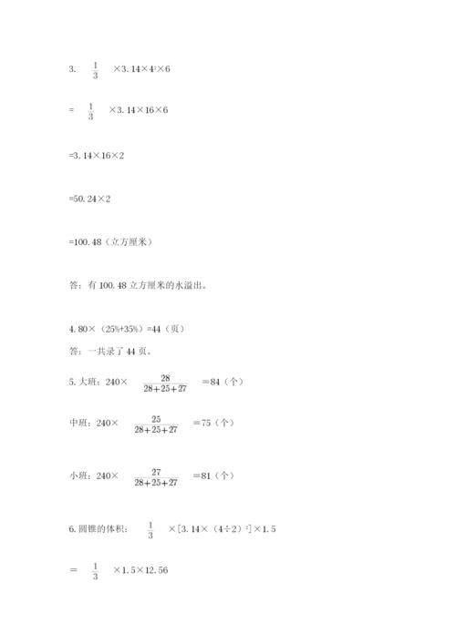 小学六年级下册数学摸底考试题含完整答案（名师系列）.docx