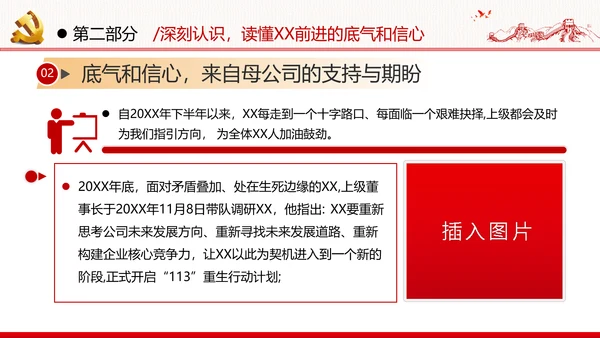十四五经济发展规划党建党政党课