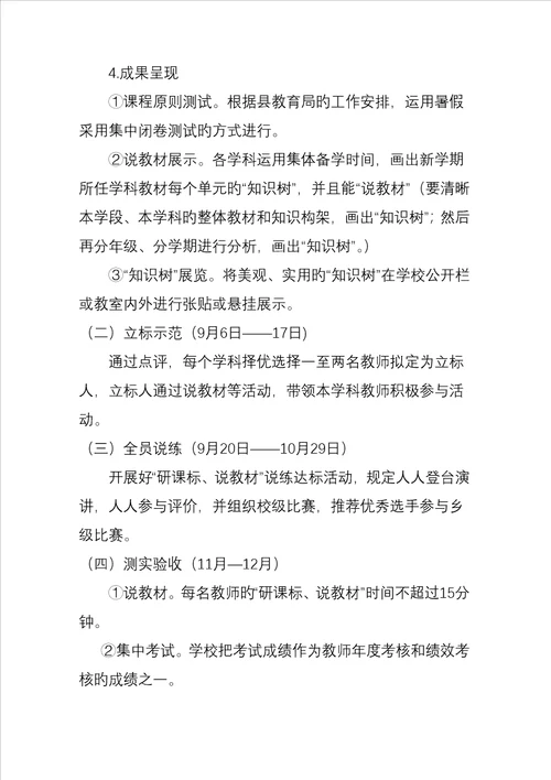 研课标说教材活动专题方案