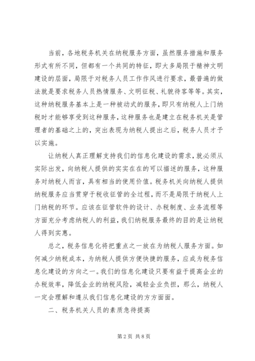 如何利用信息化促进纳税服务的工作心得.docx