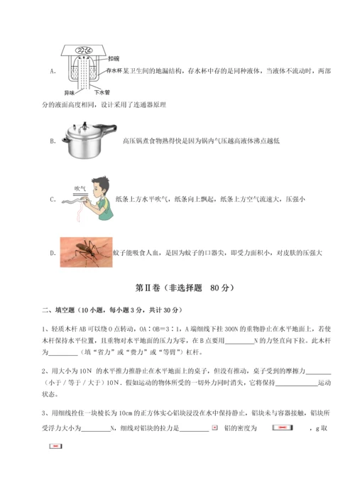 第二次月考滚动检测卷-重庆市实验中学物理八年级下册期末考试专题练习试卷（含答案详解）.docx
