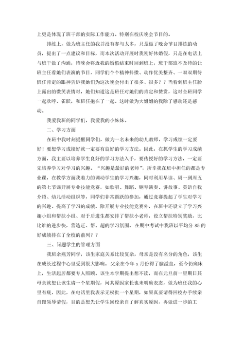 班主任期末工作总结.docx