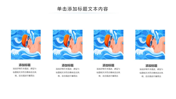游泳运动游泳培训游泳比赛活动PPT模板
