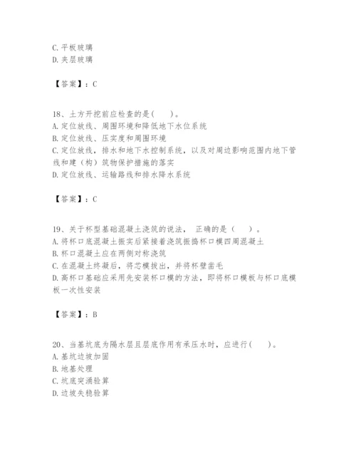 2024年一级建造师之一建建筑工程实务题库含答案【基础题】.docx