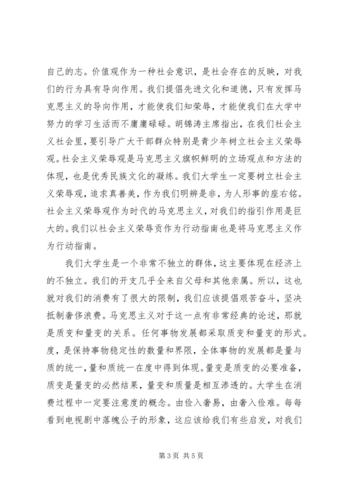 学习《马克思主义基本原理概论》的心得与感想 (3).docx