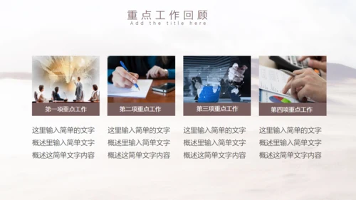 工作年度述职汇报大沙漠通用PPT模板