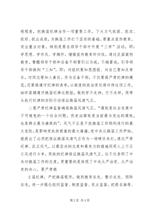 换届心得体会1五篇_1.docx