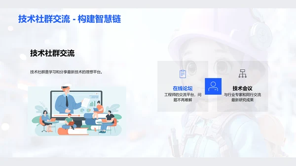 现代工程技术概述PPT模板