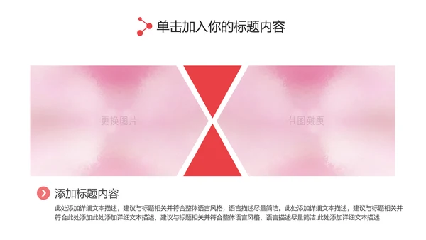粉红关爱女性健康关爱女性心理疾病PPT模板