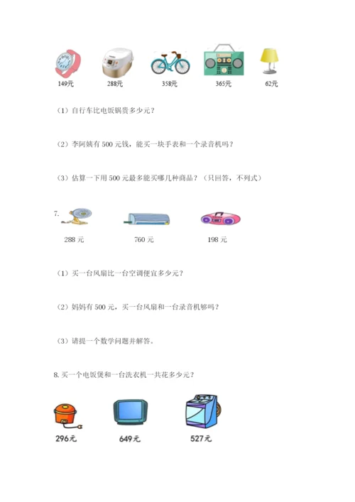 小学三年级数学应用题大全加下载答案.docx