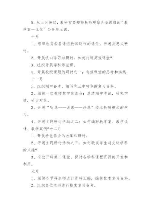 2024文科综合教研组工作计划.docx