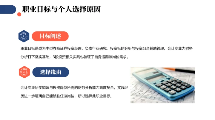 商务风会计专业大学生求职综合能力展示职业生涯规划通用PPT模版