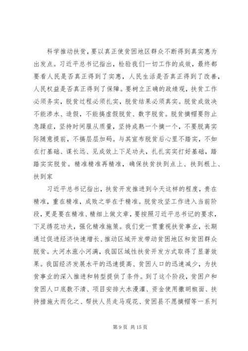 学习扶贫论述心得.docx