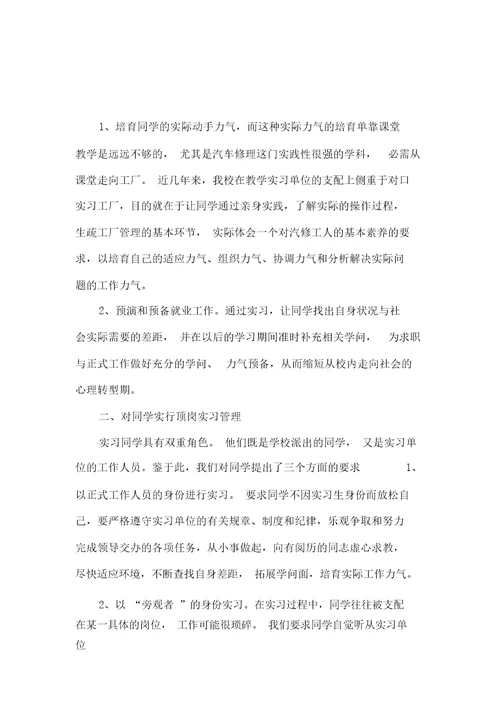 20XX年汽车专业学生实习总结