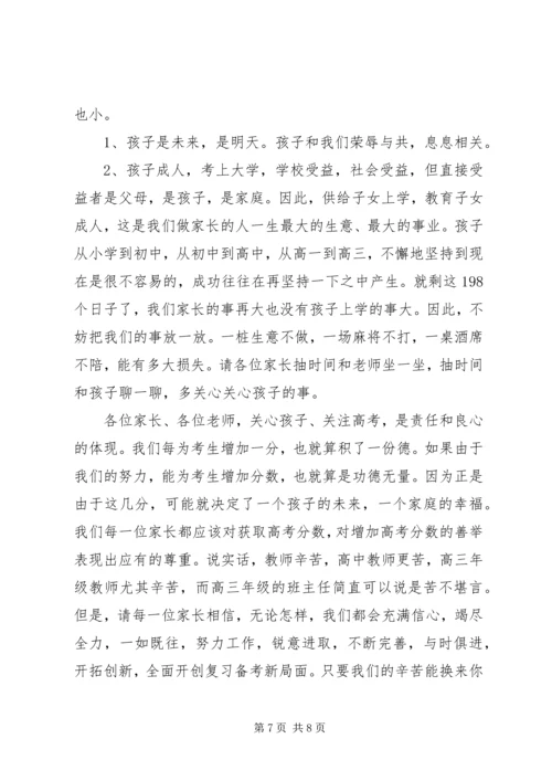 场包高中冬训百日大练兵动员会校长讲话.docx