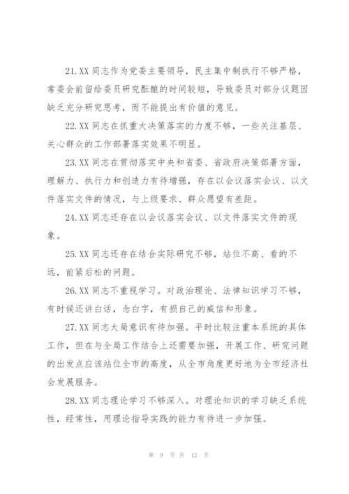 批评他人不足及建议范文(4篇).docx