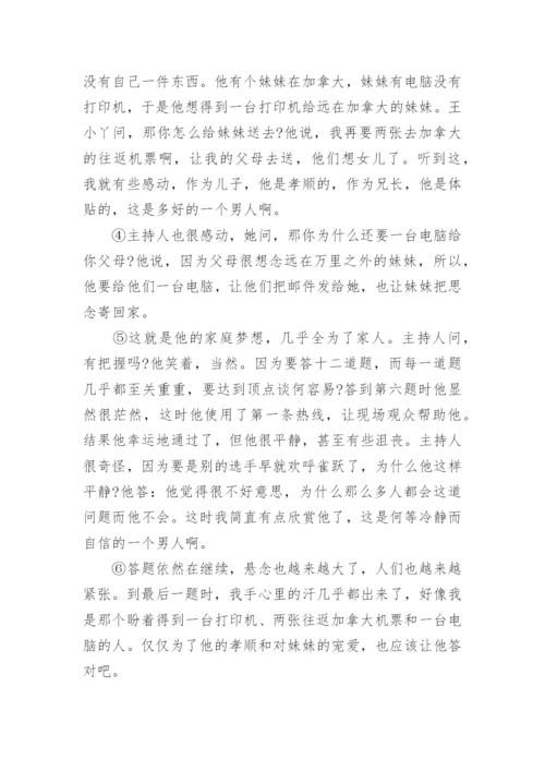 初中七年级下册语文期末试卷及答案.docx