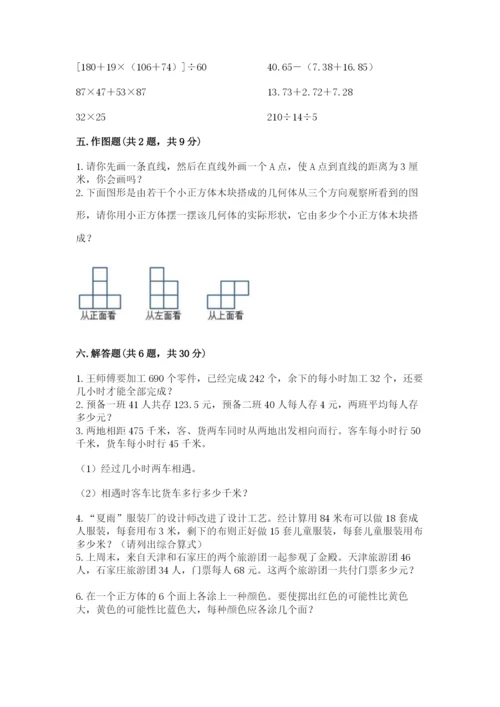 苏教版数学四年级上册期末卷及参考答案（夺分金卷）.docx