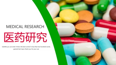 医疗药品研究生物基因研究动态PPT模板