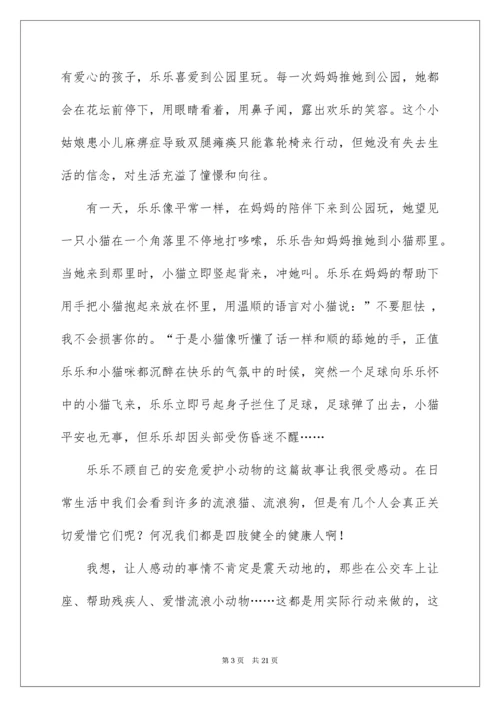 一件令人感动的事作文450字.docx