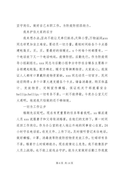 疫情防控先进个人优秀党员典型事迹材料锦集6篇.docx