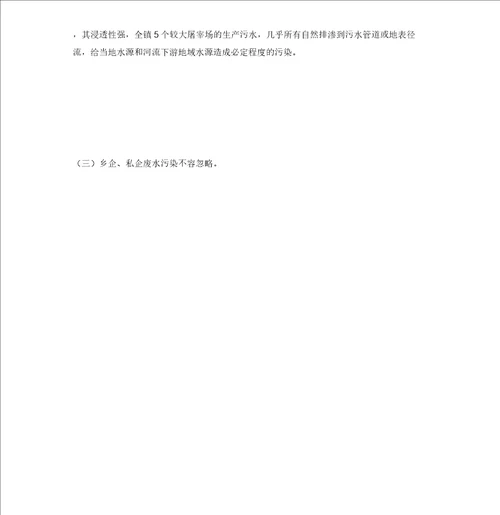 最新整理水污染防治情况督查报告