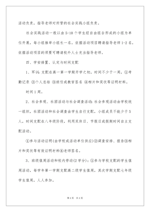 2022学校社会实践活动方案.docx