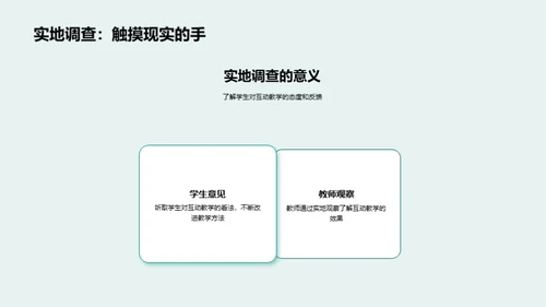 激活教学 互动提效