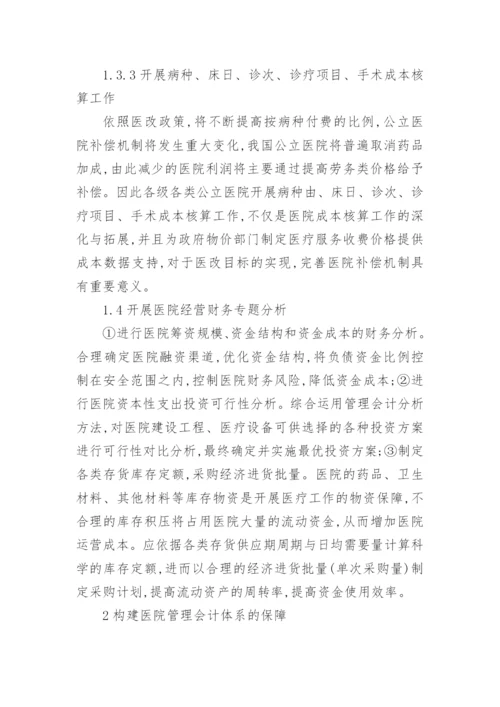 会计研究论文精编.docx