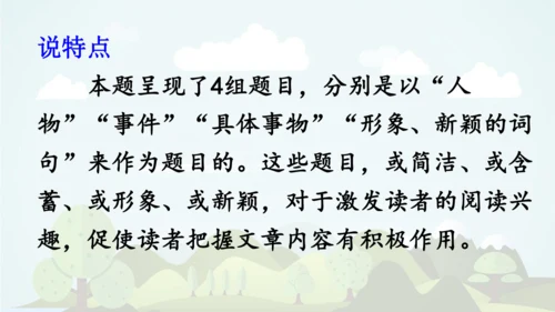 统编版语文六年级上册 第八单元 语文园地八   课件