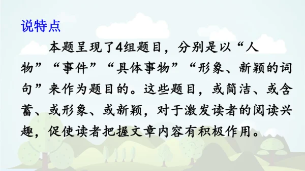 统编版语文六年级上册 第八单元 语文园地八   课件