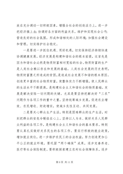 关于构建和谐社会的调查与思考 (9).docx