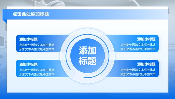 蓝色渐变商务风医院疑难病例讨论汇报PPT模板