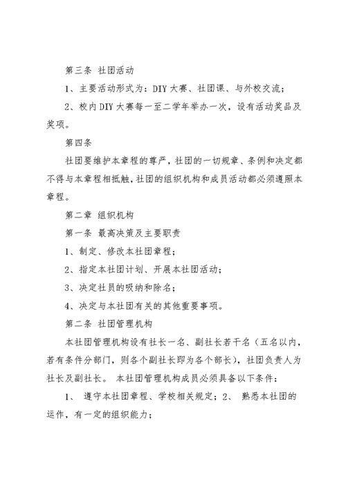 小学手工社团章程(共22页)