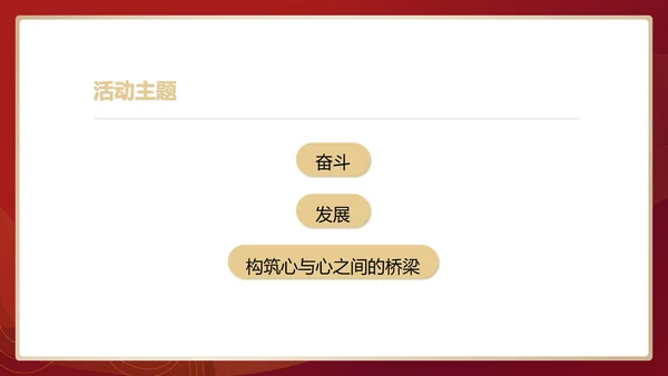 红色中国风行政公司年会企划活动方案PPT模板