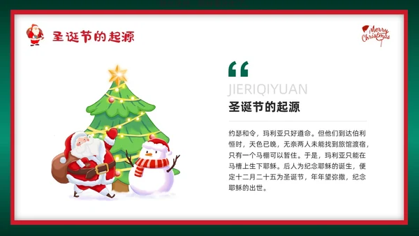 红绿插画圣诞节介绍PPT模板宣传PPT动态PPT