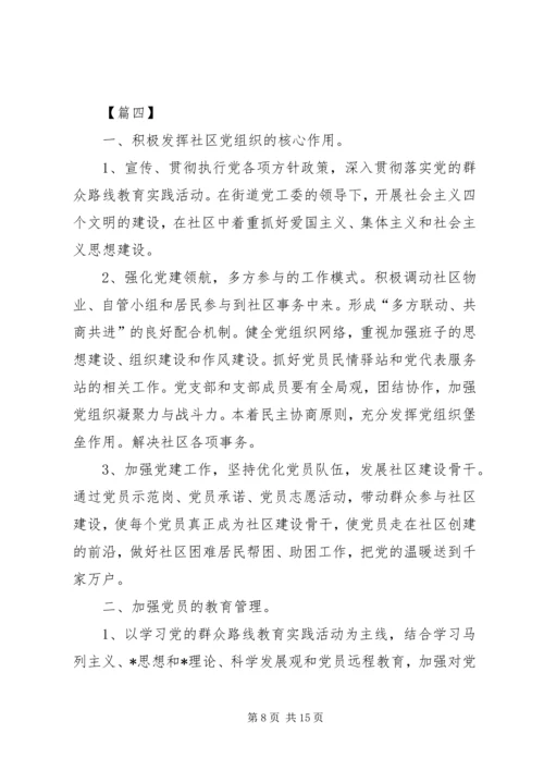 社区党委XX年个人年度工作计划范文.docx