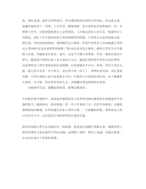 精编大学生实习参考心得总结整合参考范文年.docx