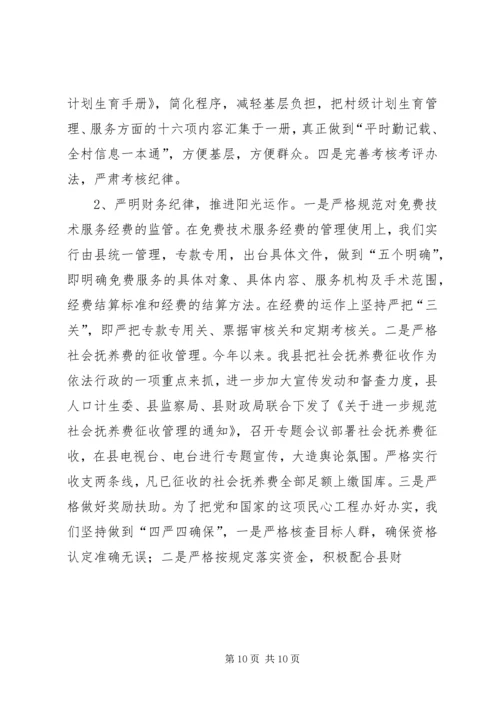 县计生委开展专题教育活动情况汇报 (2).docx