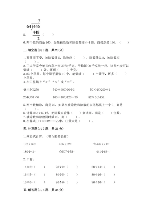 北京版四年级上册数学第六单元 除法 测试卷精选答案.docx