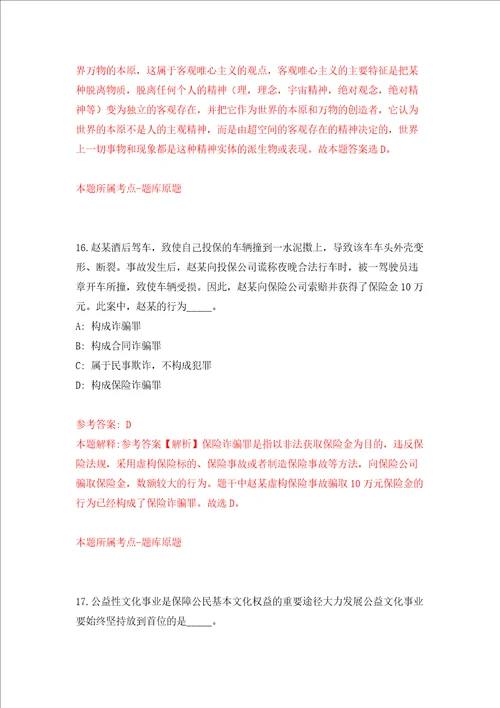 湖北中科院武汉病毒研究所科研计划处招考聘用模拟试卷含答案解析3