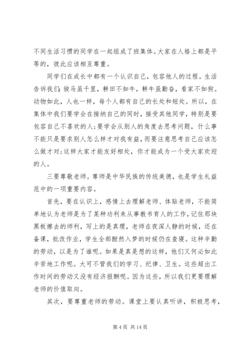 关于爱国的讲话稿.docx