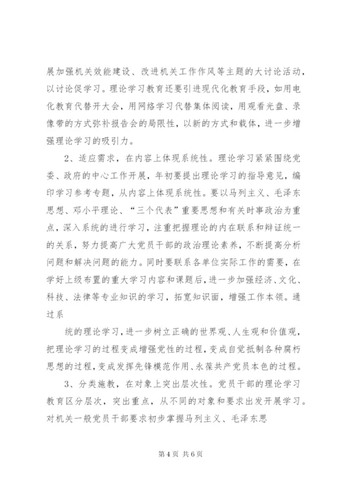 当前干部理论学习中存在的问题及对策 (2).docx