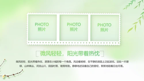 绿色清新春天来了春季旅游相册PPT